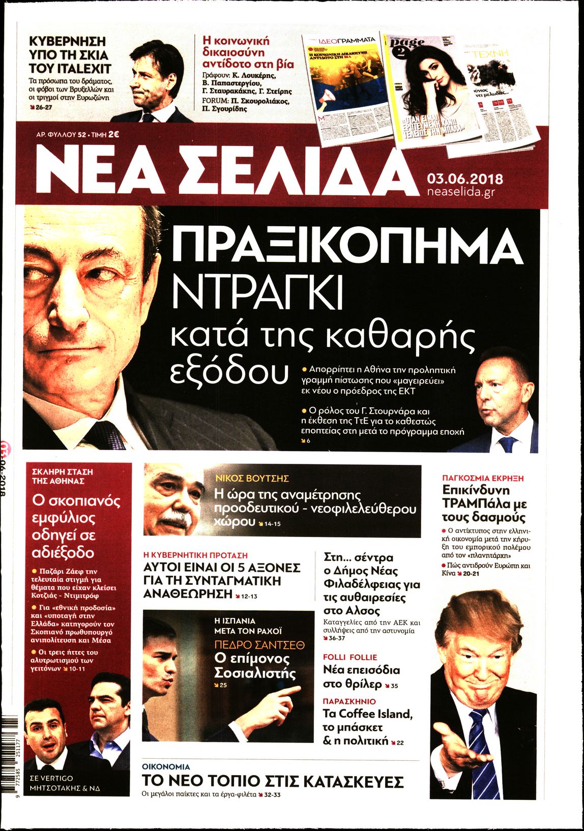 Εξώφυλο εφημερίδας ΝΕΑ ΣΕΛΙΔΑ Sat, 02 Jun 2018 21:00:00 GMT