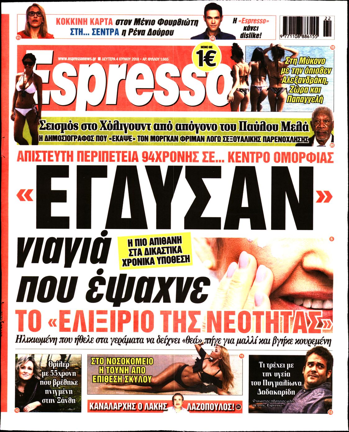 Εξώφυλο εφημερίδας ESPRESSO 2018-06-04