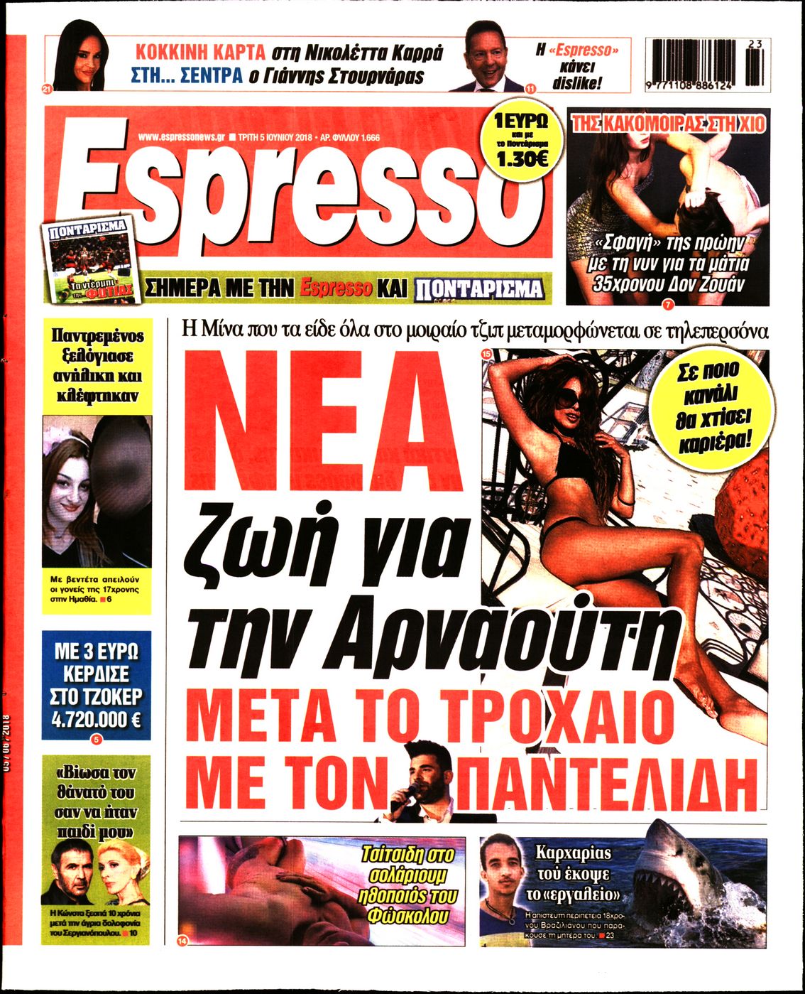 Εξώφυλο εφημερίδας ESPRESSO 2018-06-05