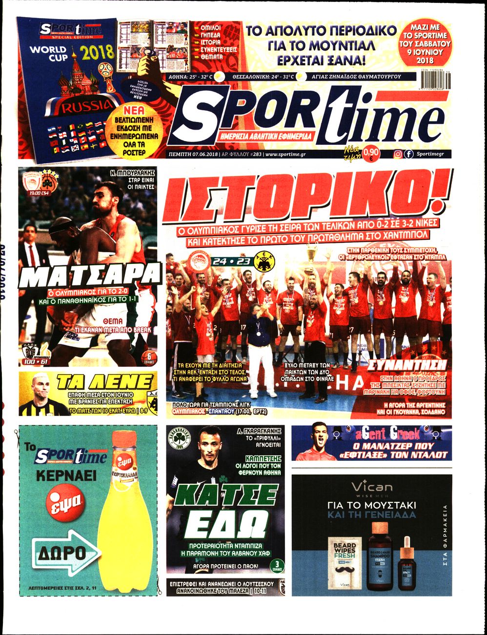 Εξώφυλο εφημερίδας SPORTIME 2018-06-07