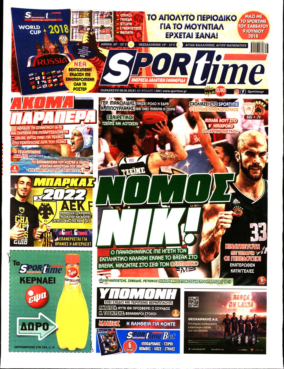 Εξώφυλο εφημερίδας SPORTIME 2018-06-08