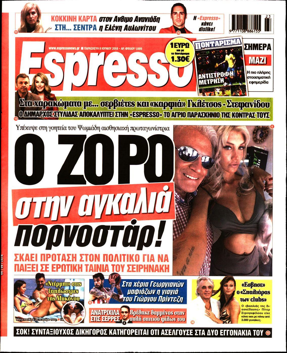 Εξώφυλο εφημερίδας ESPRESSO 2018-06-08