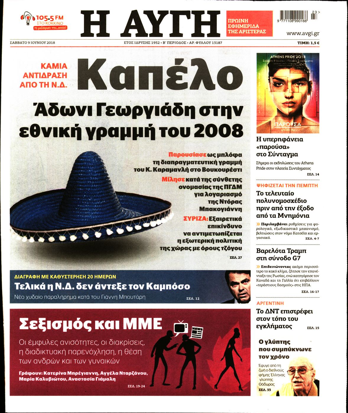 Εξώφυλο εφημερίδας ΑΥΓΗ 2018-06-09