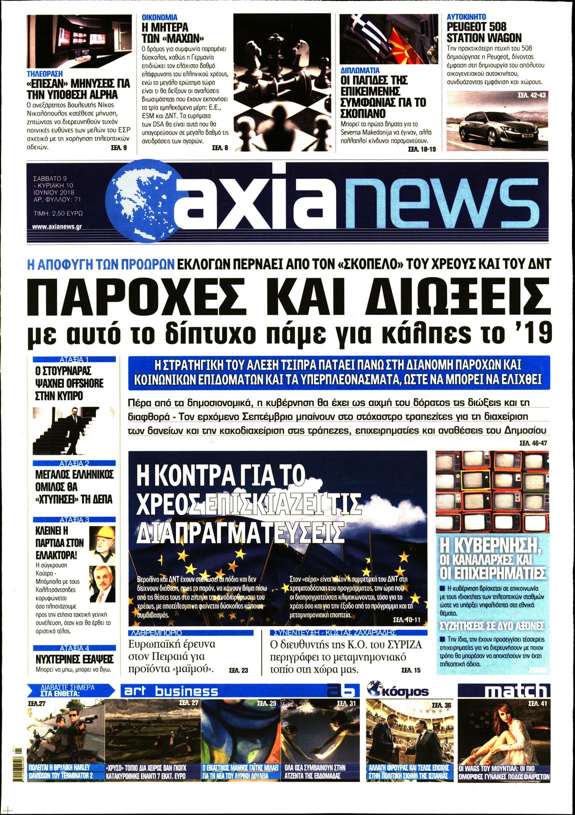 Εξώφυλο εφημερίδας ΑΞΙΑ 2018-06-09