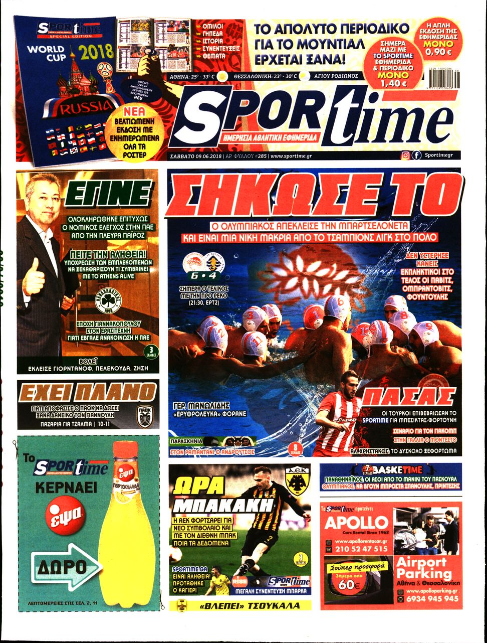 Εξώφυλο εφημερίδας SPORTIME 2018-06-09