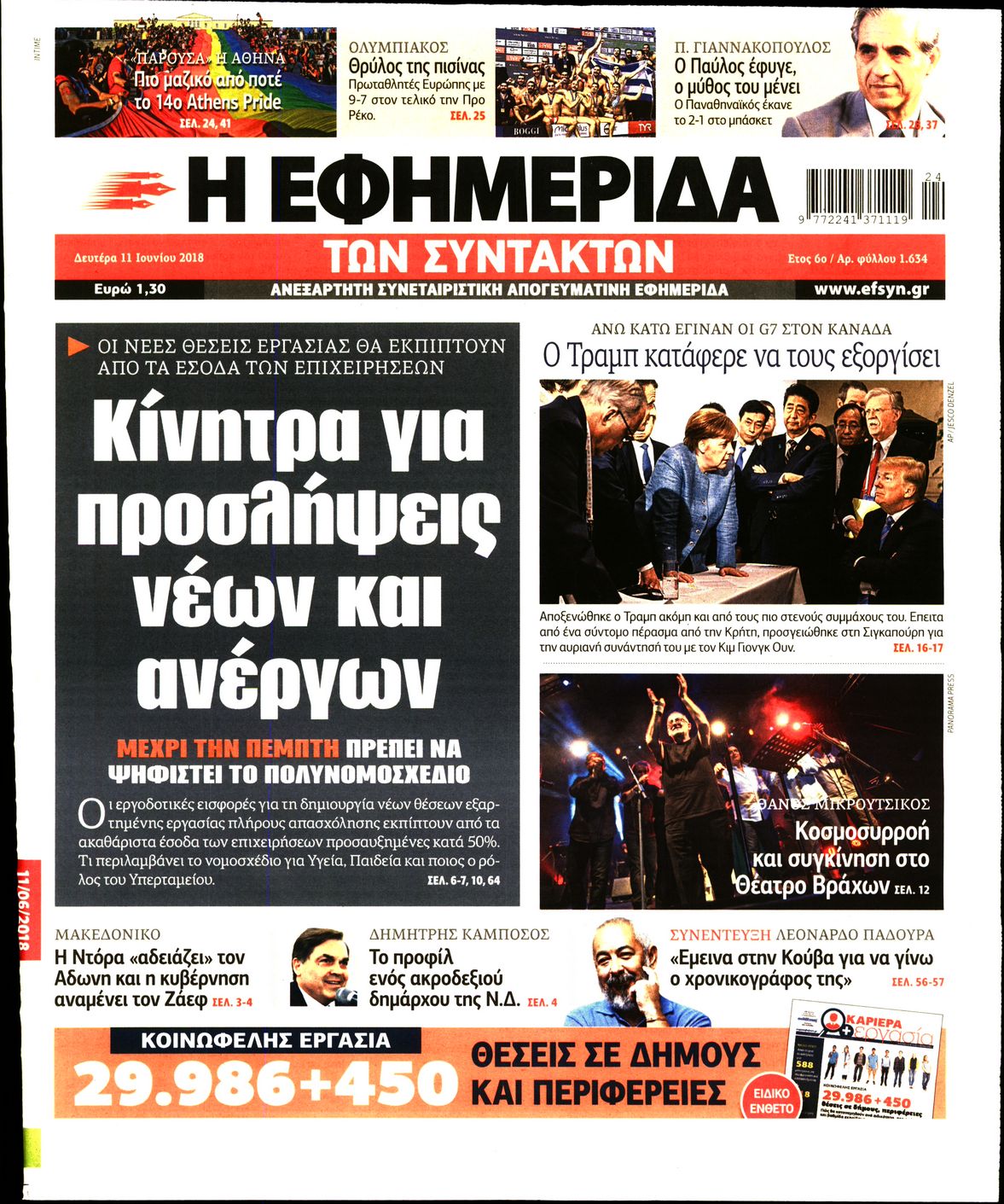 Εξώφυλο εφημερίδας ΤΩΝ ΣΥΝΤΑΚΤΩΝ 2018-06-11