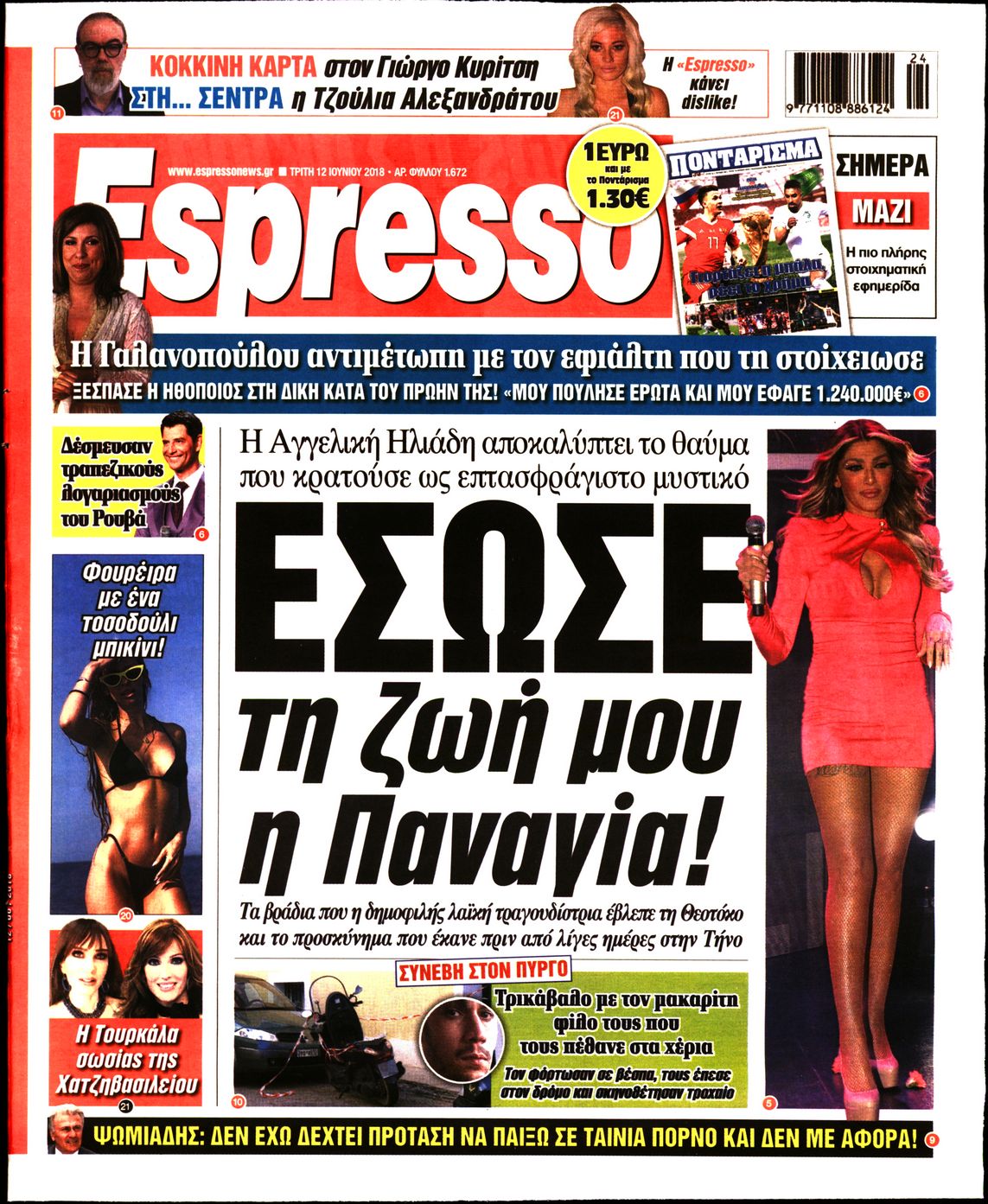 Εξώφυλο εφημερίδας ESPRESSO 2018-06-12