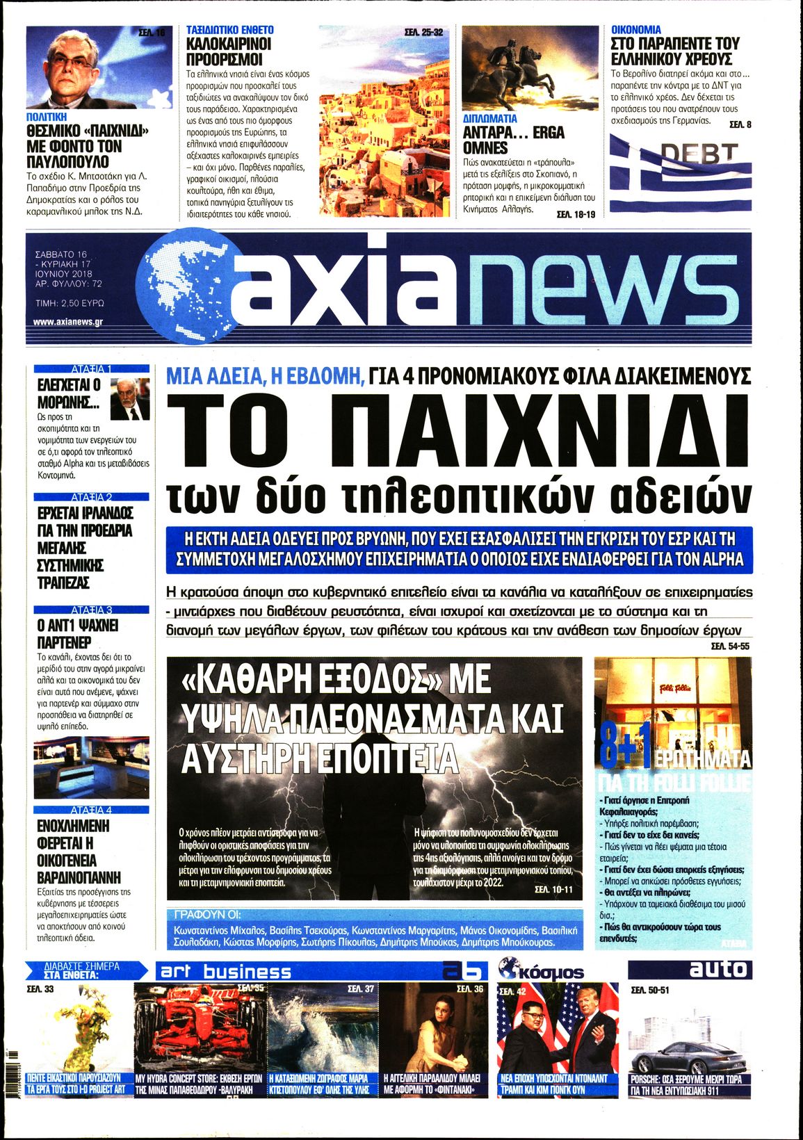 Εξώφυλο εφημερίδας ΑΞΙΑ 2018-06-16