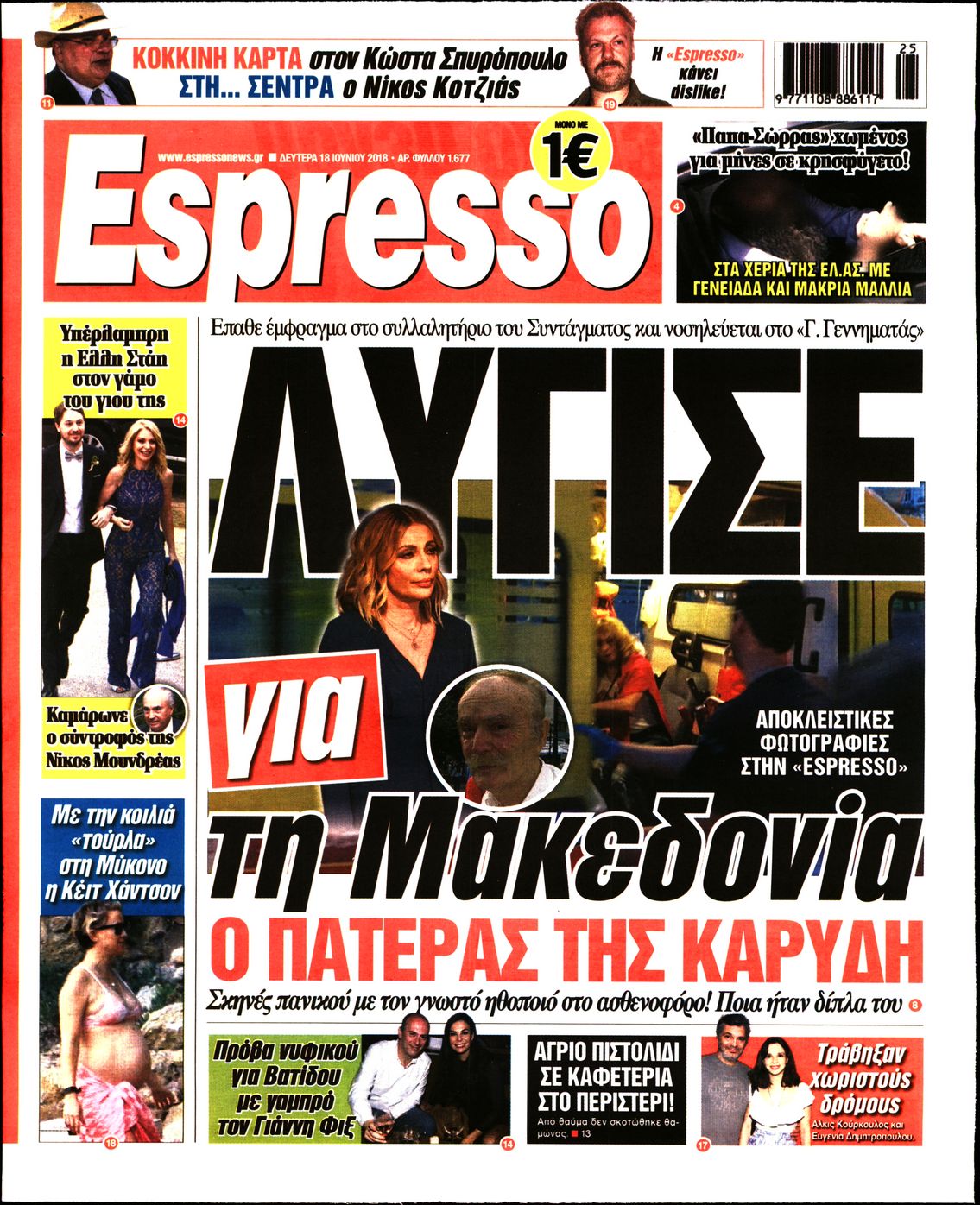 Εξώφυλο εφημερίδας ESPRESSO 2018-06-18