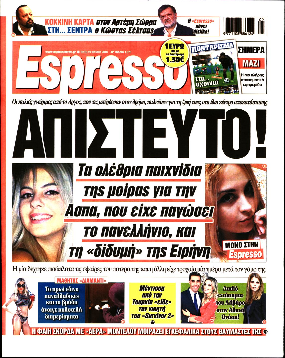 Εξώφυλο εφημερίδας ESPRESSO 2018-06-19