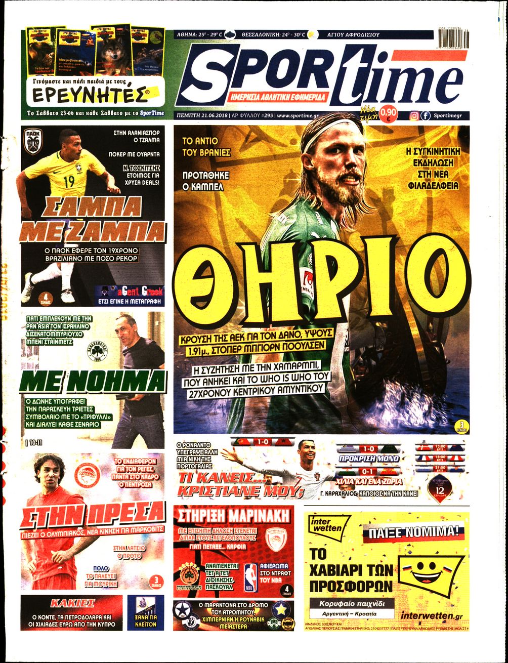 Εξώφυλο εφημερίδας SPORTIME 2018-06-21