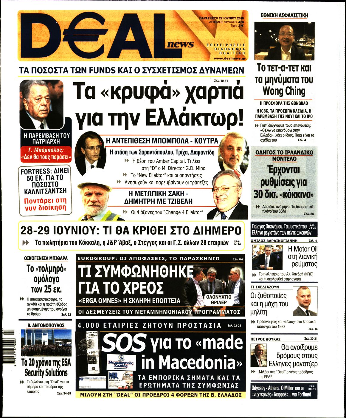 Εξώφυλο εφημερίδας DEAL NEWS 2018-06-22