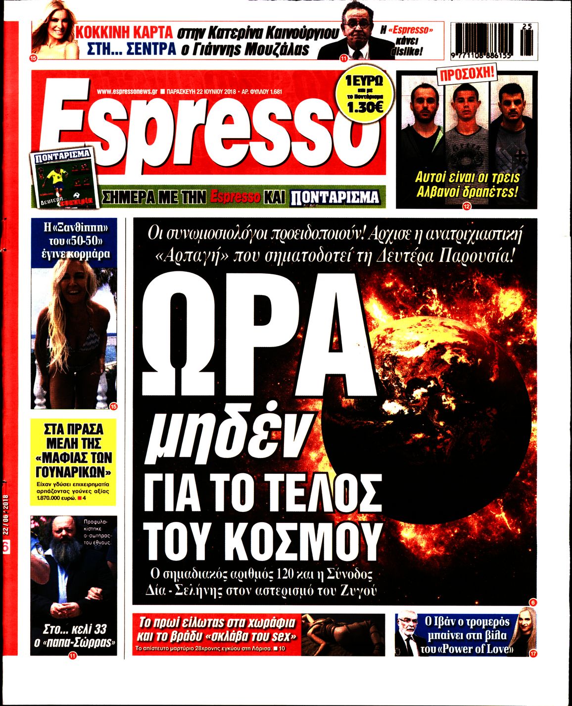 Εξώφυλο εφημερίδας ESPRESSO 2018-06-22