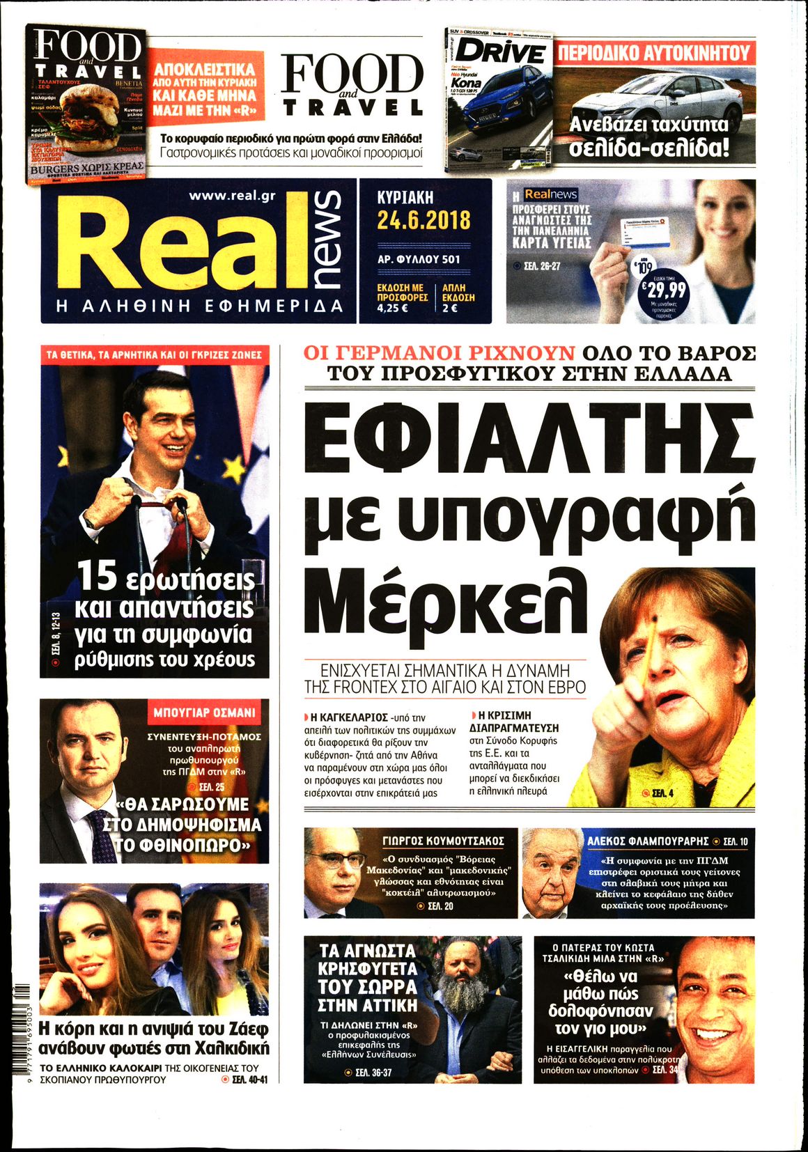 Εξώφυλο εφημερίδας REAL NEWS 2018-06-24