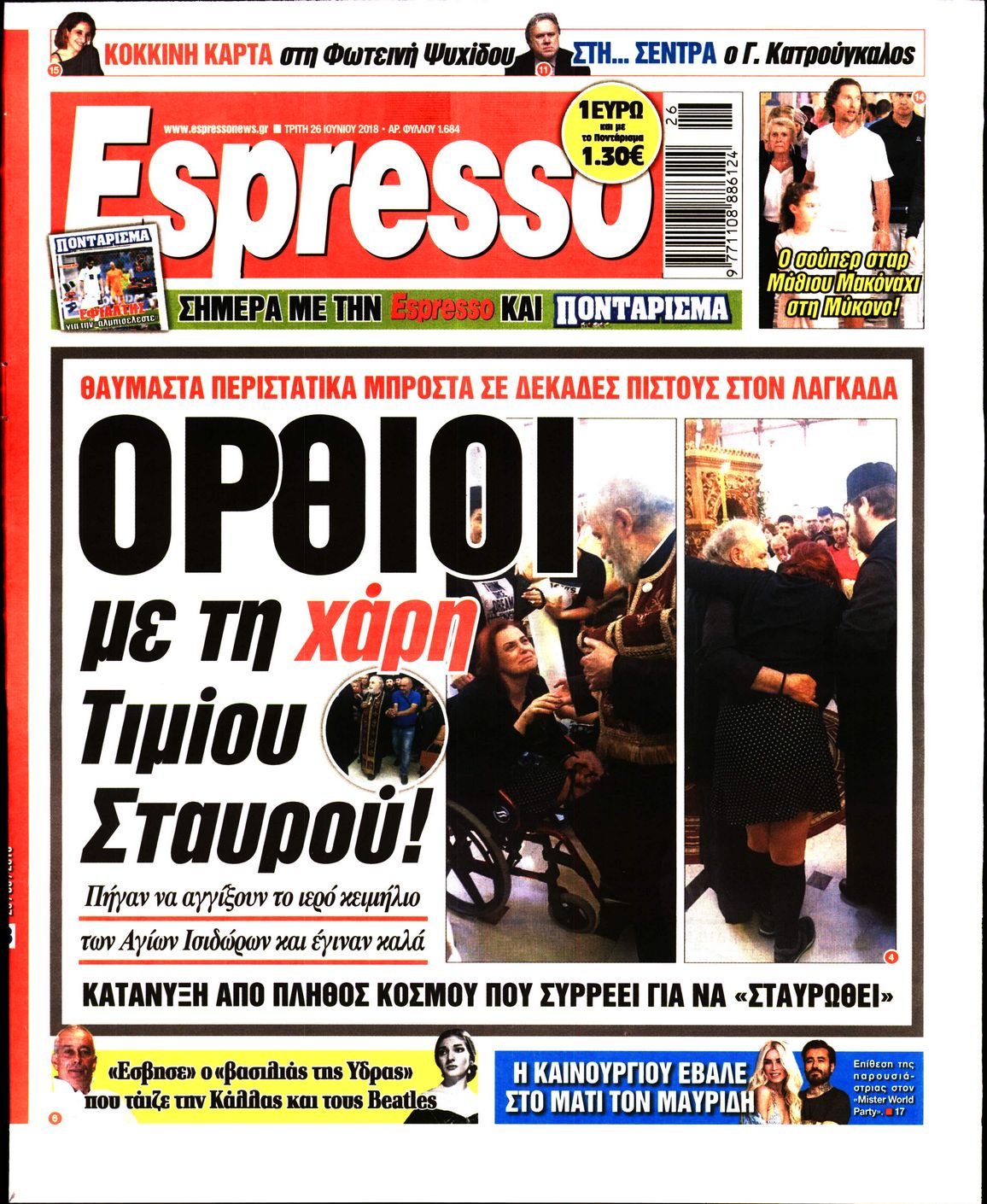 Εξώφυλο εφημερίδας ESPRESSO 2018-06-26