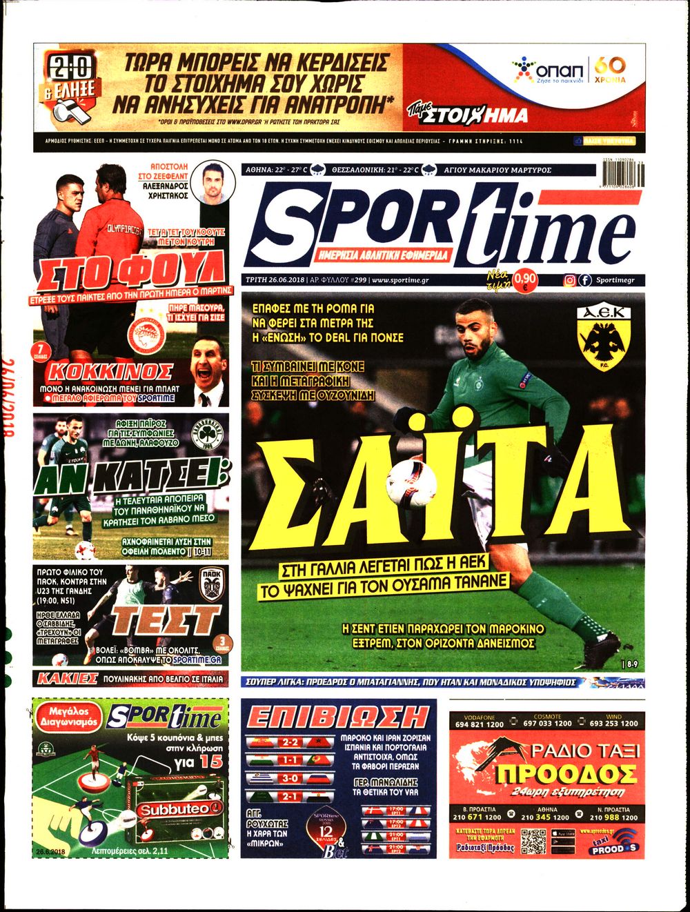 Εξώφυλο εφημερίδας SPORTIME 2018-06-26