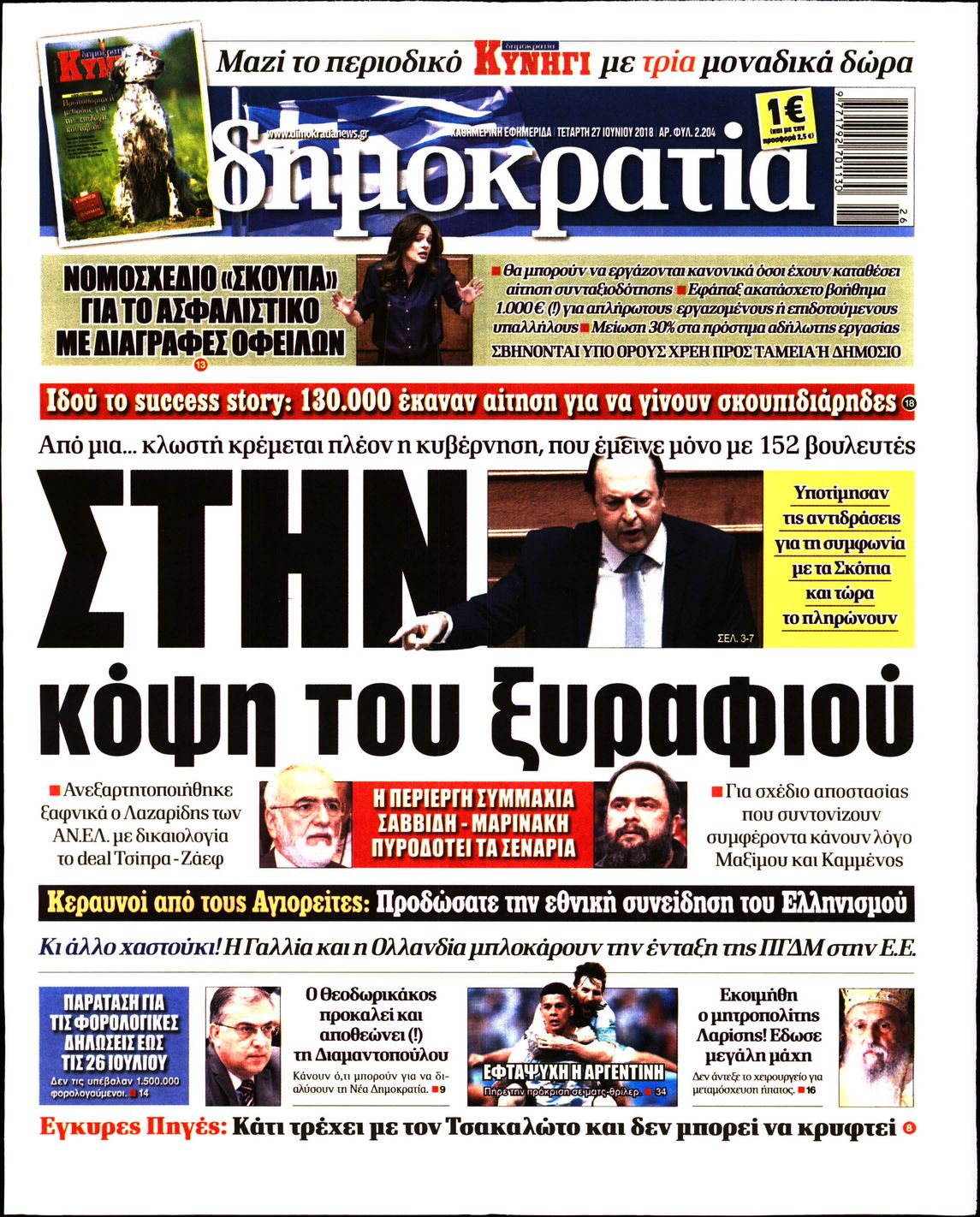 Εξώφυλο εφημερίδας ΔΗΜΟΚΡΑΤΙΑ 2018-06-27