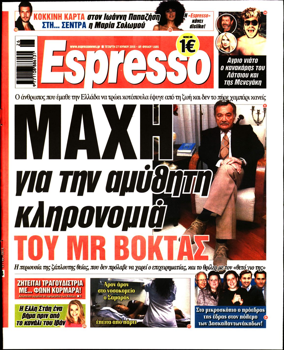 Εξώφυλο εφημερίδας ESPRESSO 2018-06-27