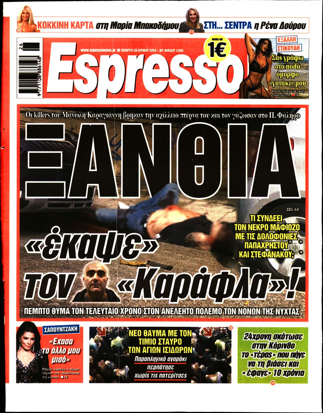 Εξώφυλο εφημερίδας ESPRESSO 2018-06-28