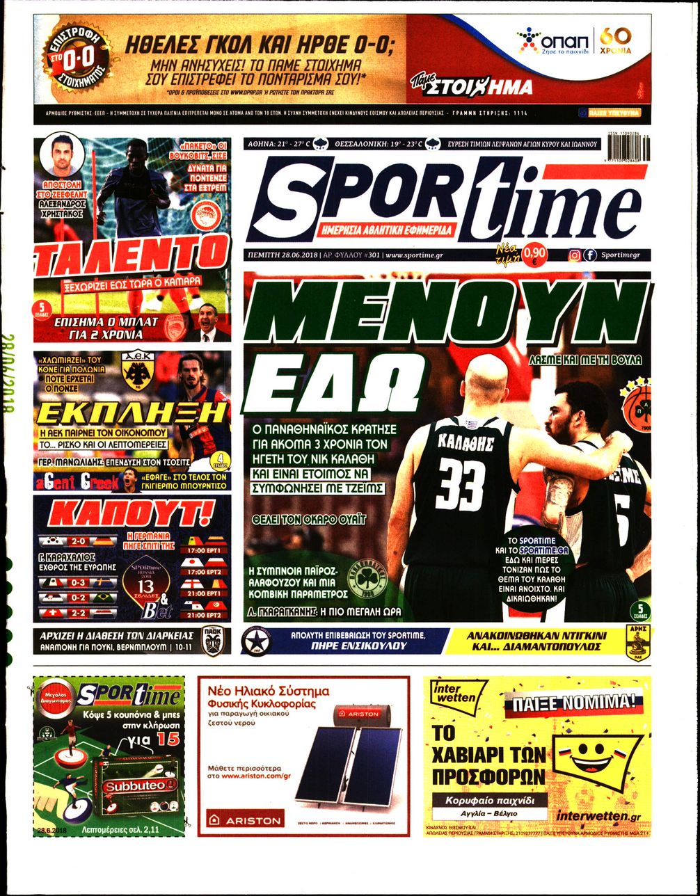 Εξώφυλο εφημερίδας SPORTIME 2018-06-28