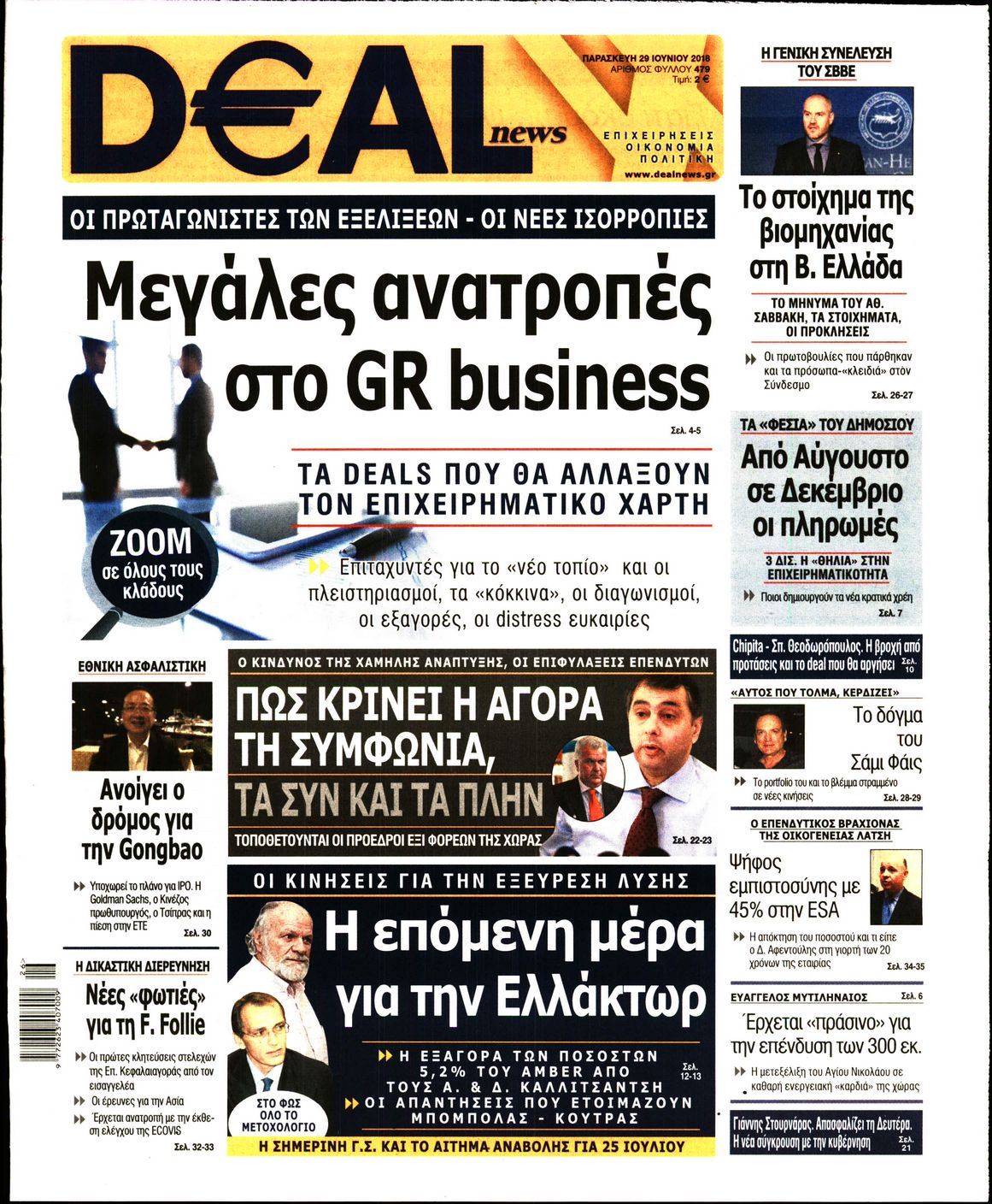 Εξώφυλο εφημερίδας DEAL NEWS 2018-06-29