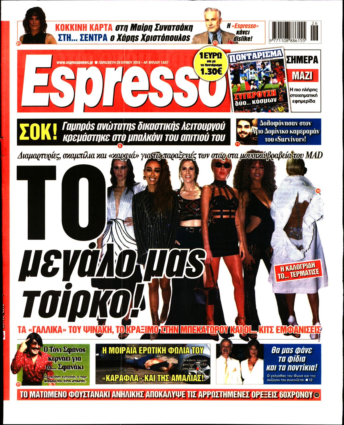 Εξώφυλο εφημερίδας ESPRESSO 2018-06-29