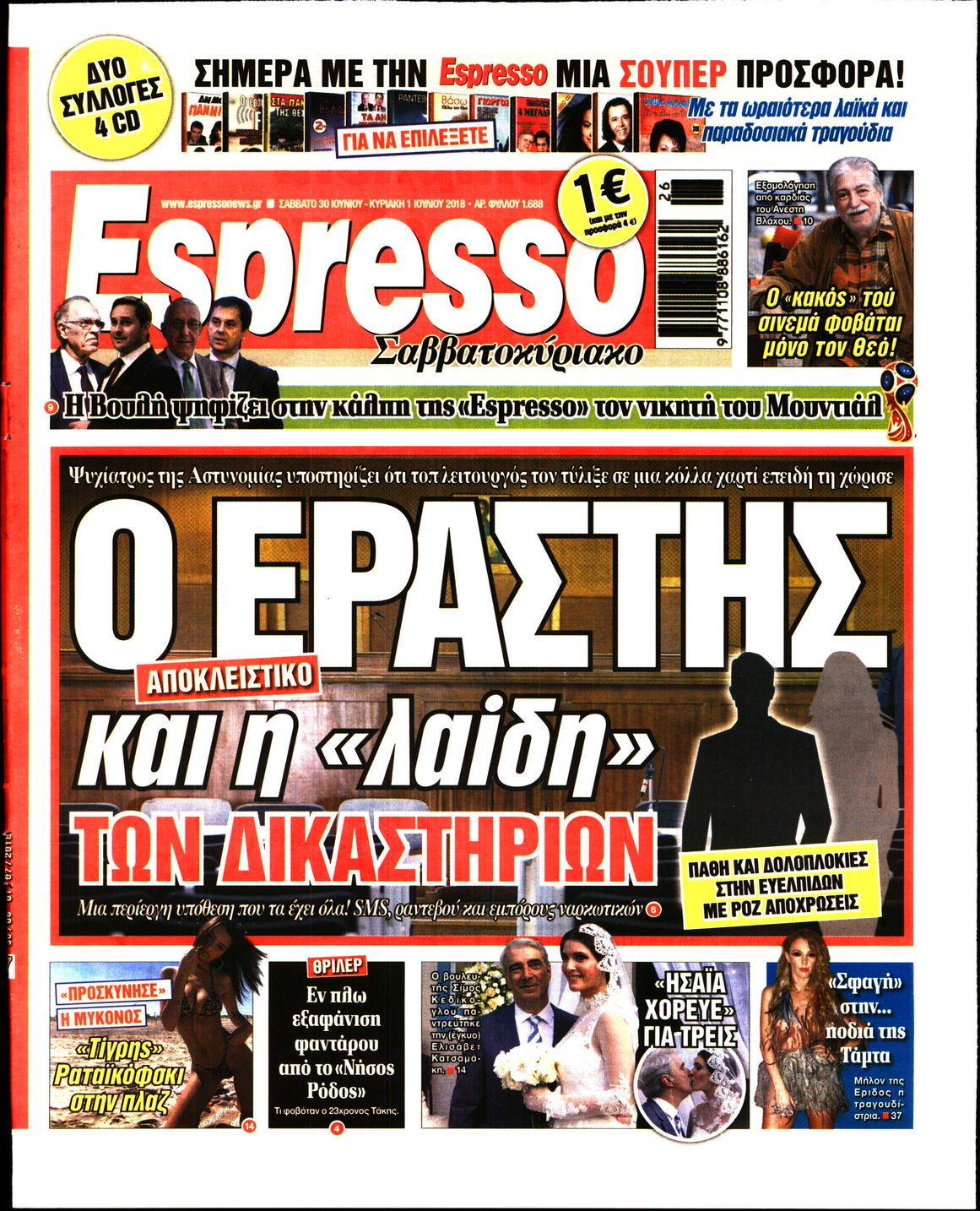 Εξώφυλο εφημερίδας ESPRESSO 2018-06-30