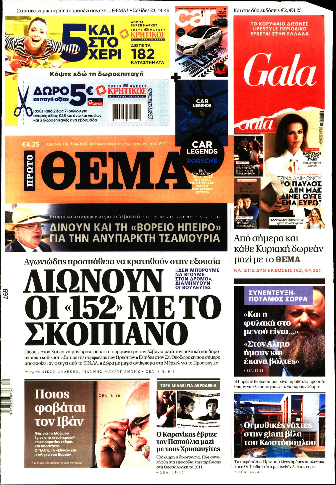 Εξώφυλο εφημερίδας ΠΡΩΤΟ ΘΕΜΑ 2018-07-01