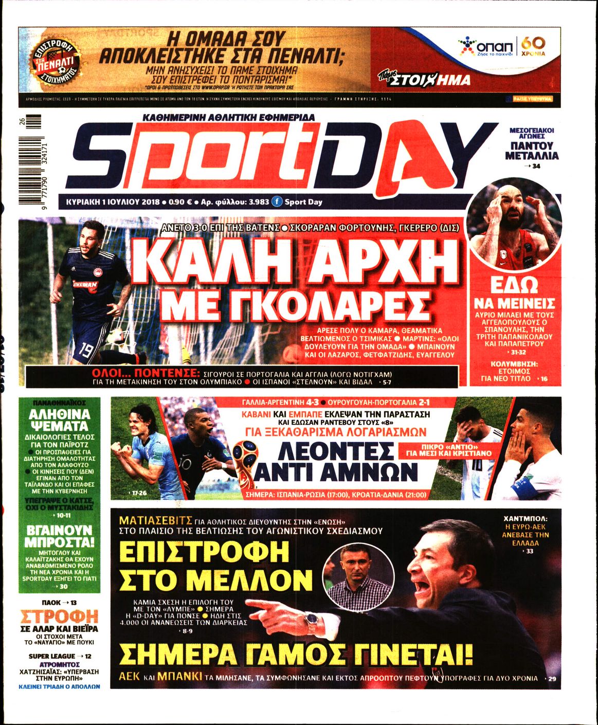 Εξώφυλο εφημερίδας SPORTDAY 2018-07-01