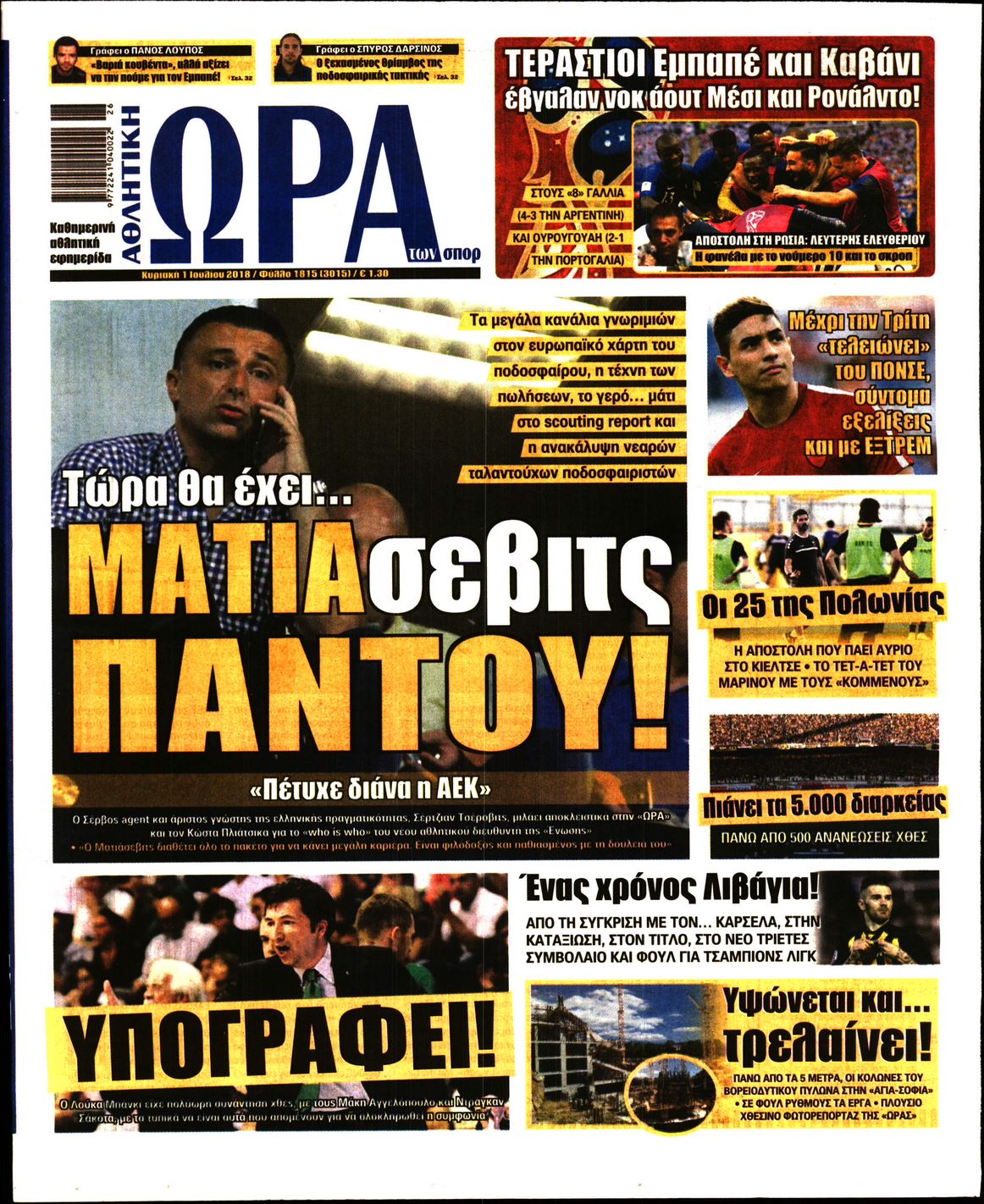 Εξώφυλο εφημερίδας ΩΡΑ ΓΙΑ ΣΠΟΡ 2018-07-01