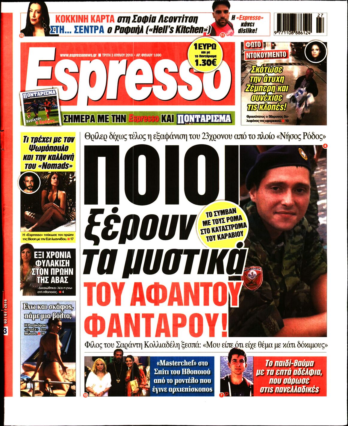 Εξώφυλο εφημερίδας ESPRESSO 2018-07-03