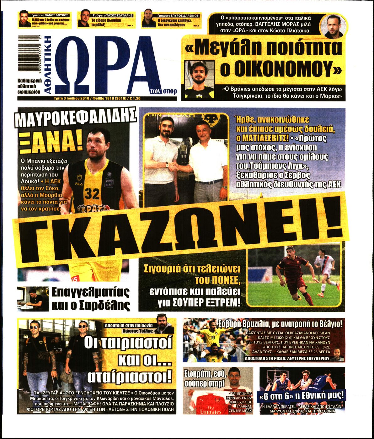 Εξώφυλο εφημερίδας ΩΡΑ ΓΙΑ ΣΠΟΡ 2018-07-03