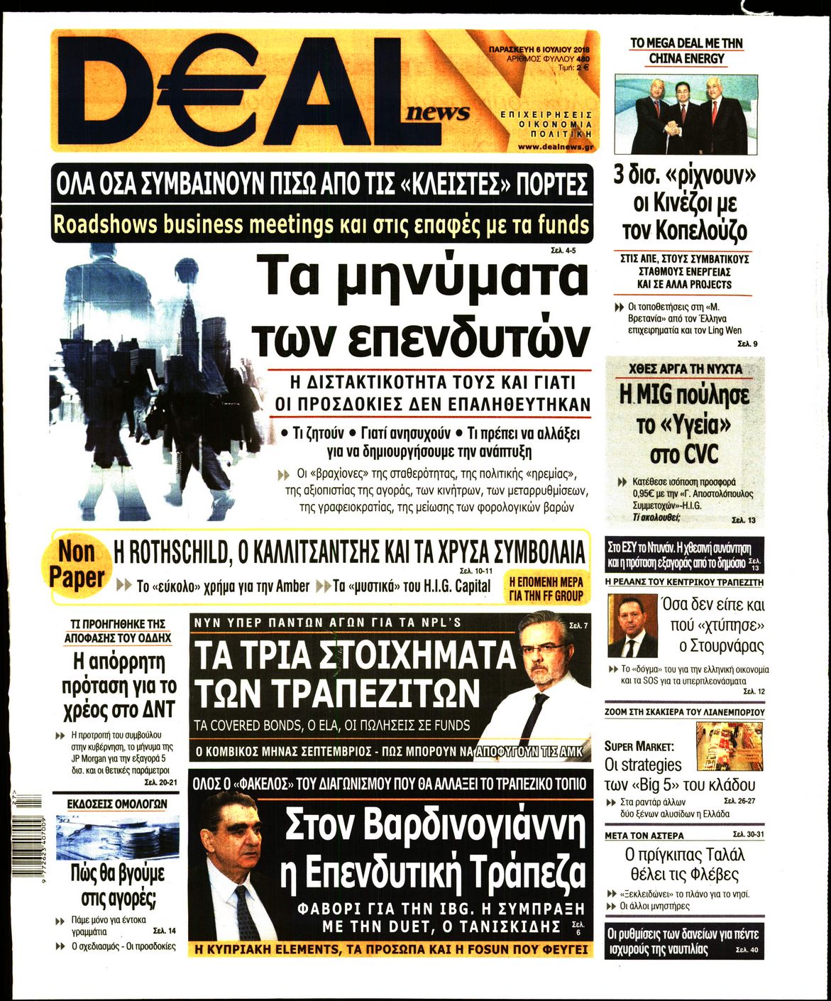 Εξώφυλο εφημερίδας DEAL NEWS 2018-07-06