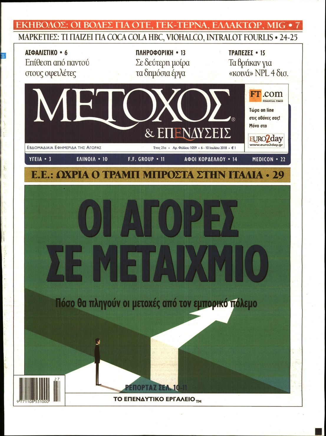 Εξώφυλο εφημερίδας ΜΕΤΟΧΟΣ 2018-07-06