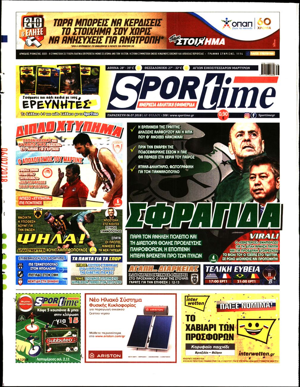 Εξώφυλο εφημερίδας SPORTIME 2018-07-06