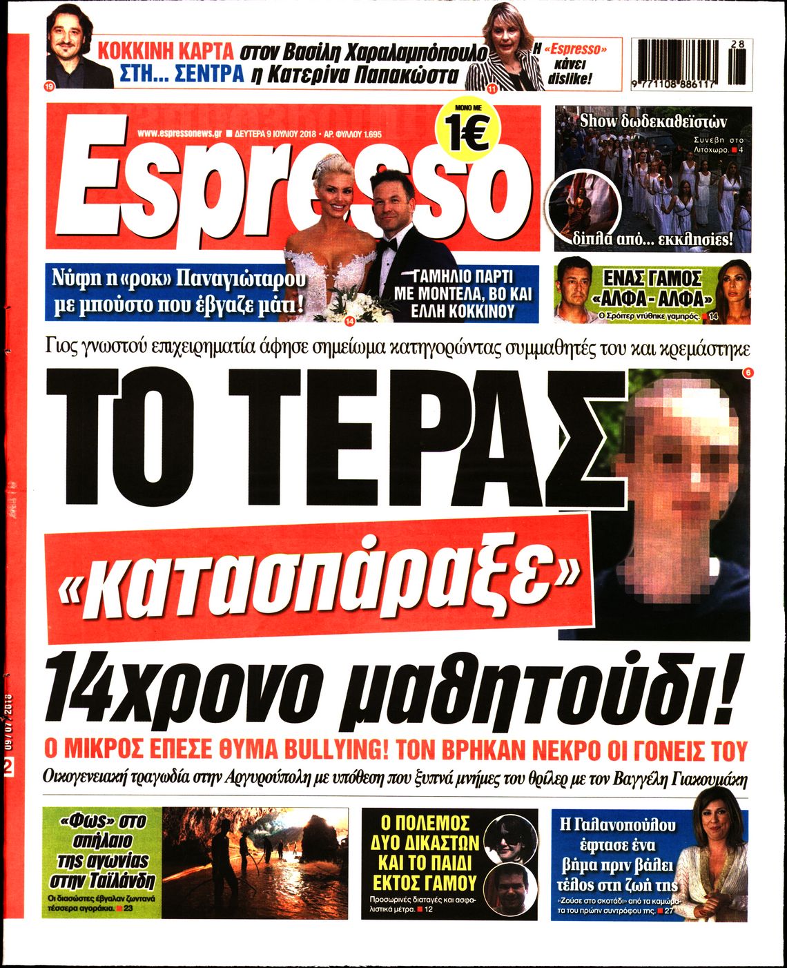 Εξώφυλο εφημερίδας ESPRESSO 2018-07-09