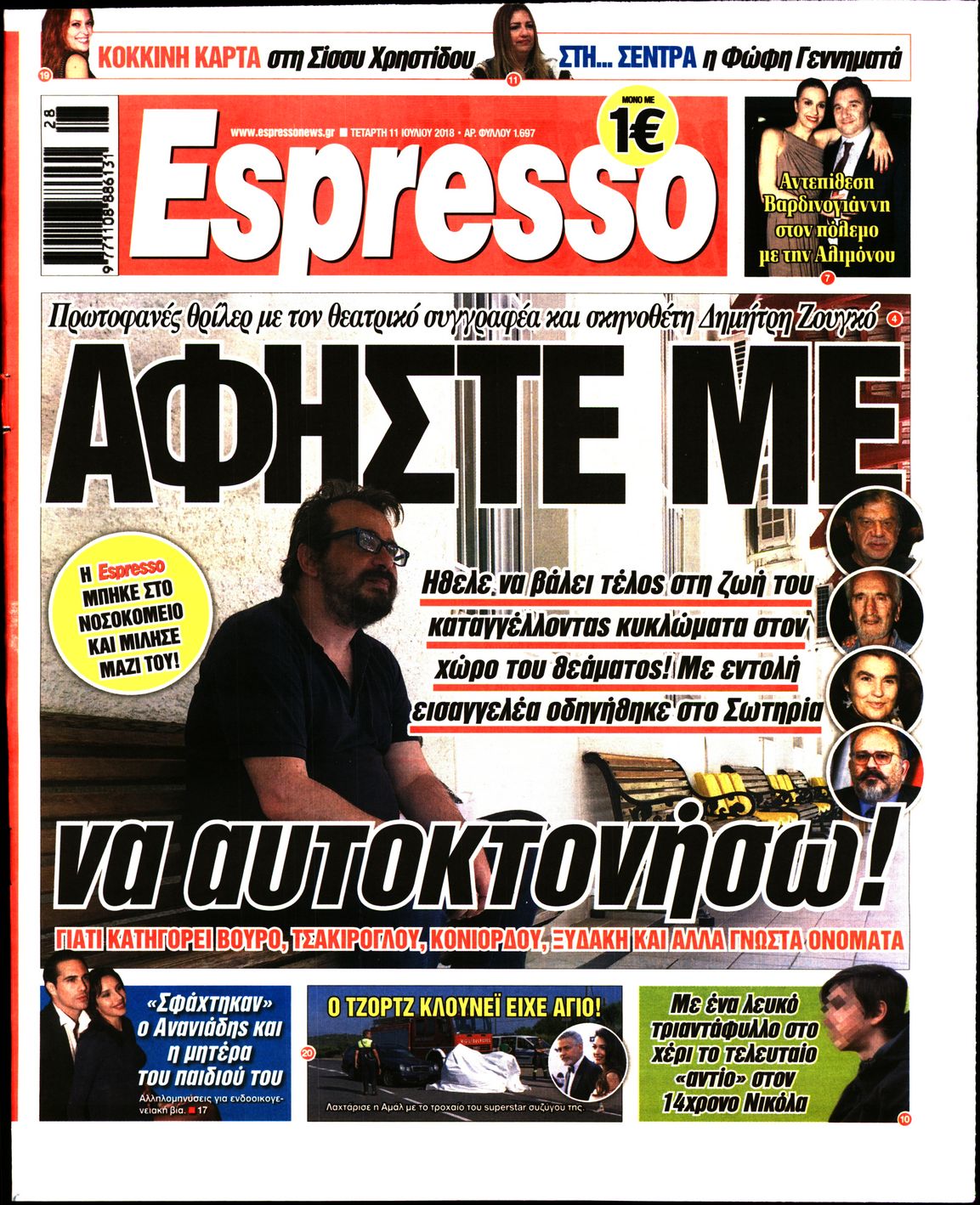 Εξώφυλο εφημερίδας ESPRESSO 2018-07-11