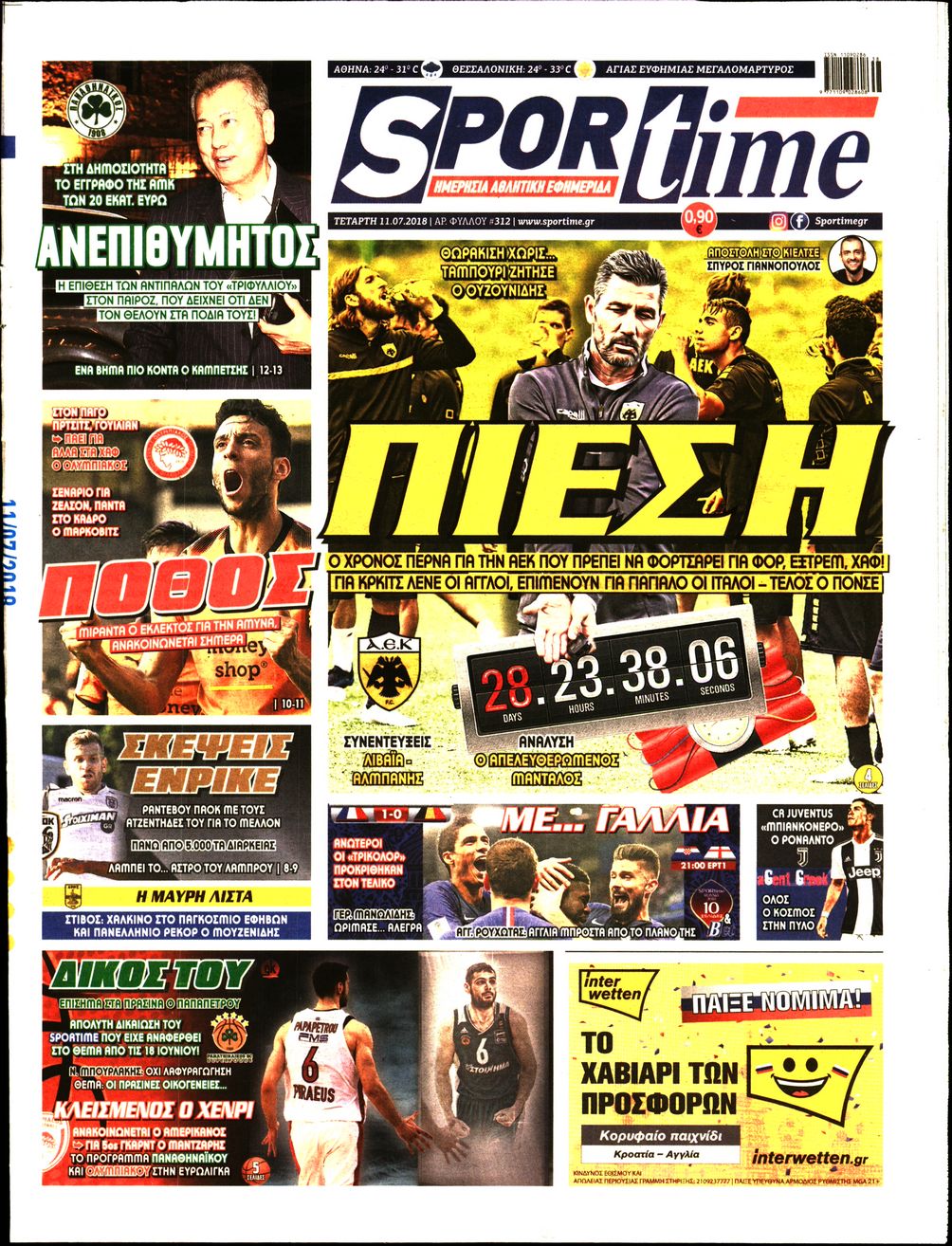 Εξώφυλο εφημερίδας SPORTIME 2018-07-11