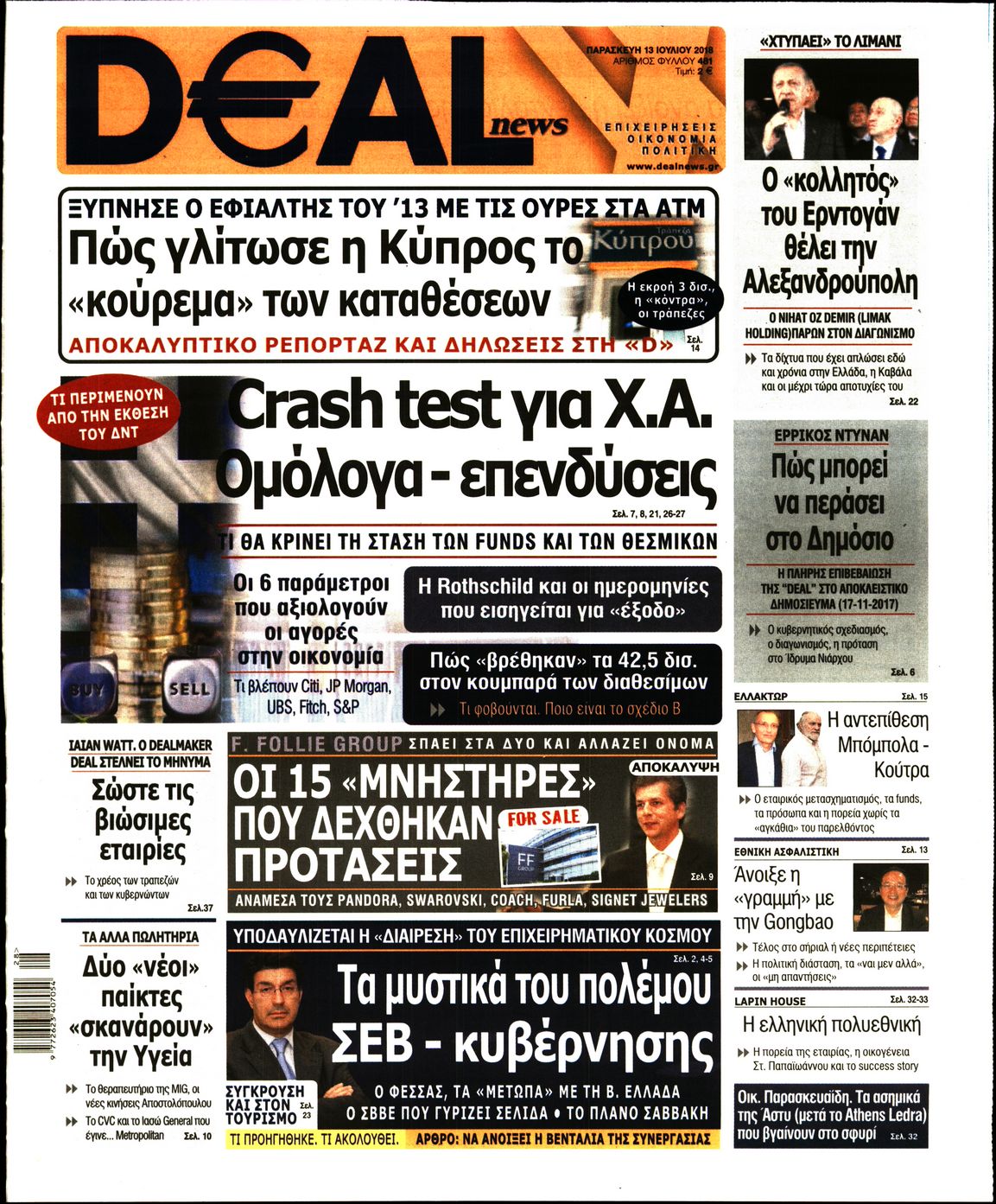 Εξώφυλο εφημερίδας DEAL NEWS 2018-07-13