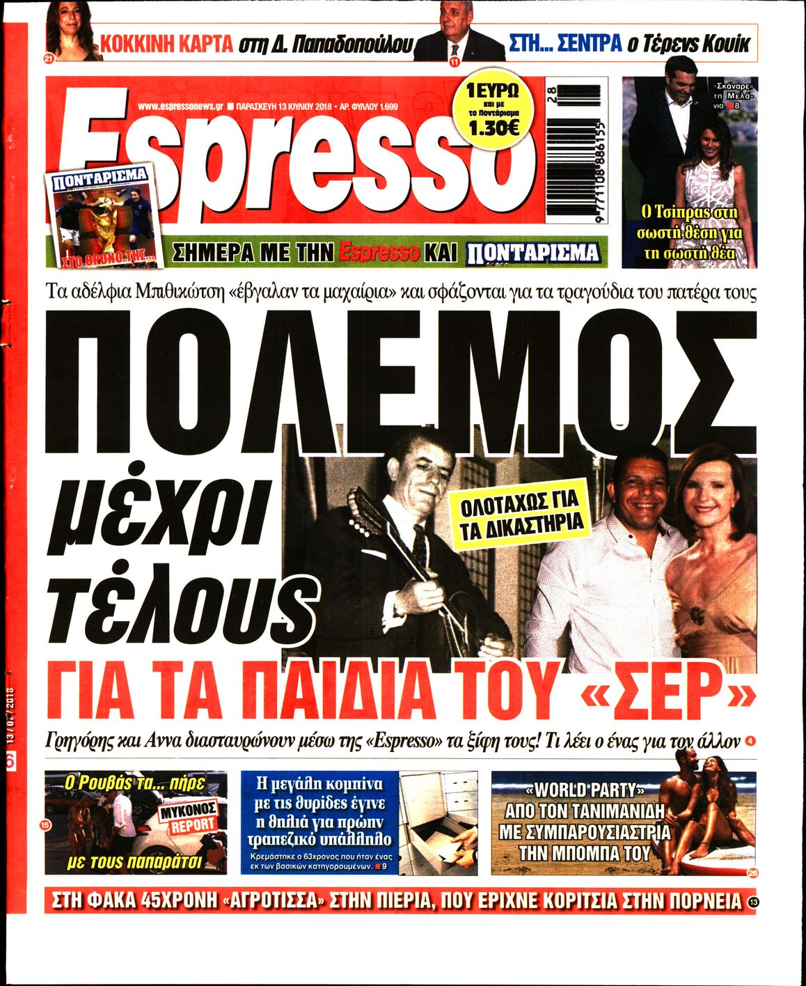 Εξώφυλο εφημερίδας ESPRESSO 2018-07-13