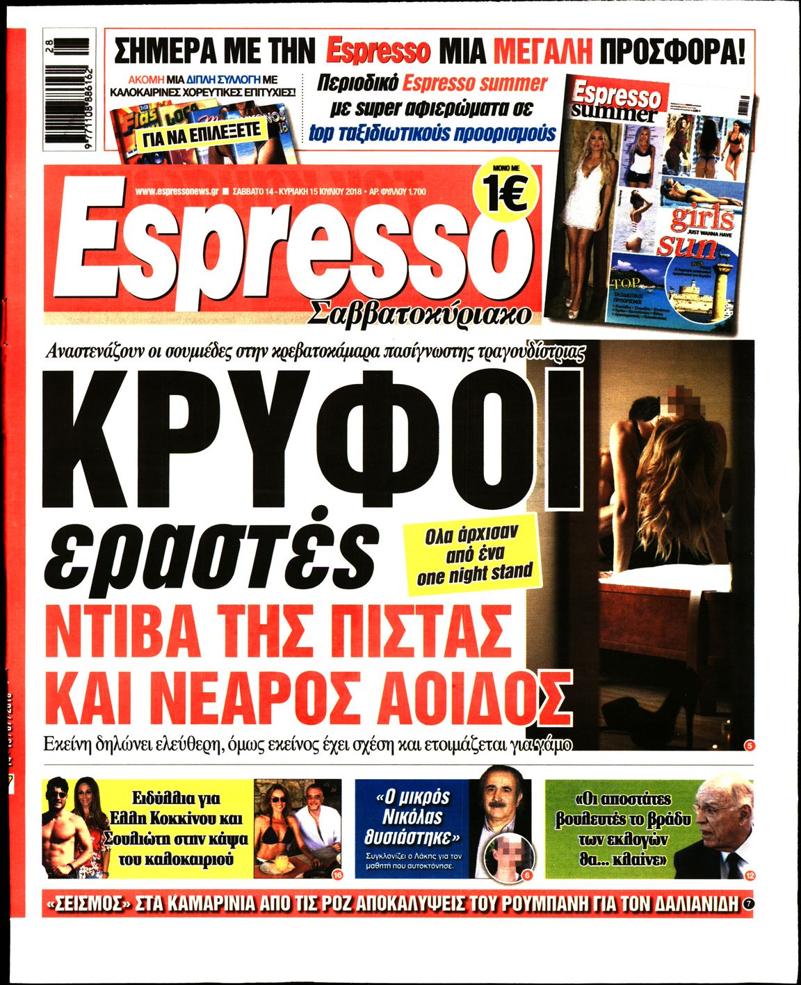 Εξώφυλο εφημερίδας ESPRESSO 2018-07-14