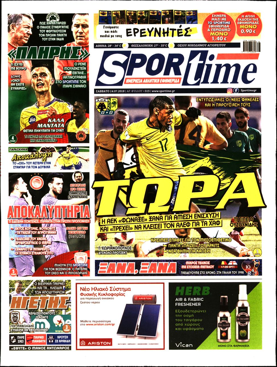 Εξώφυλο εφημερίδας SPORTIME 2018-07-14