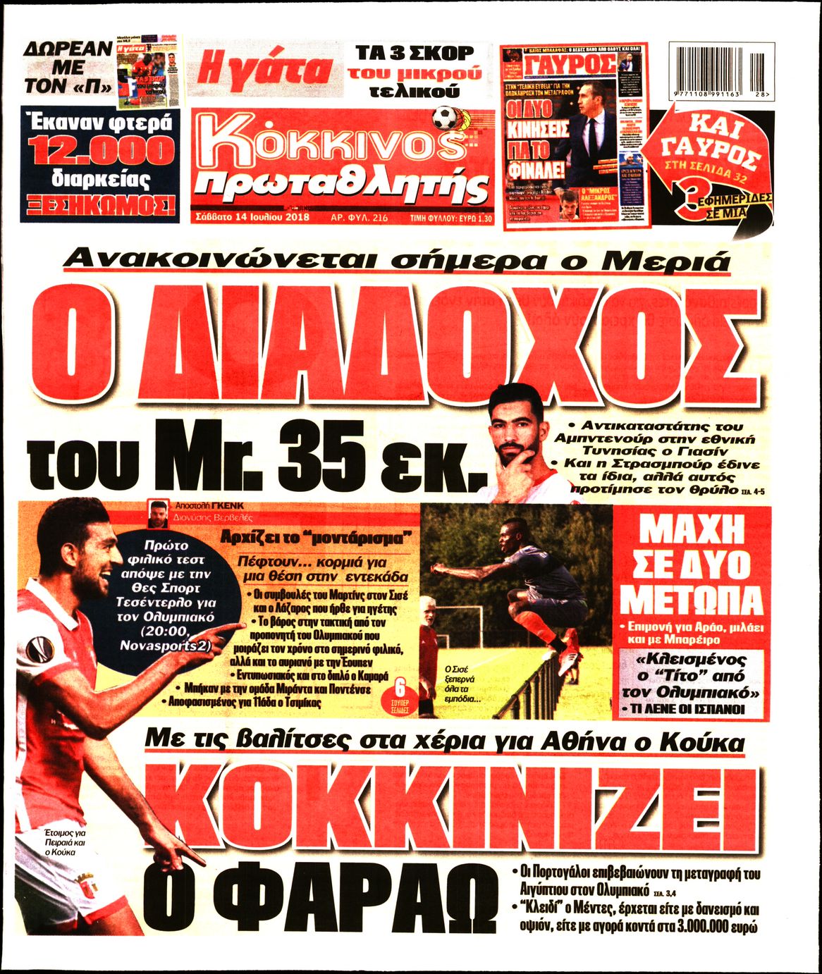 Εξώφυλο εφημερίδας ΠΡΩΤΑΘΛΗΤΗΣ 2018-07-14