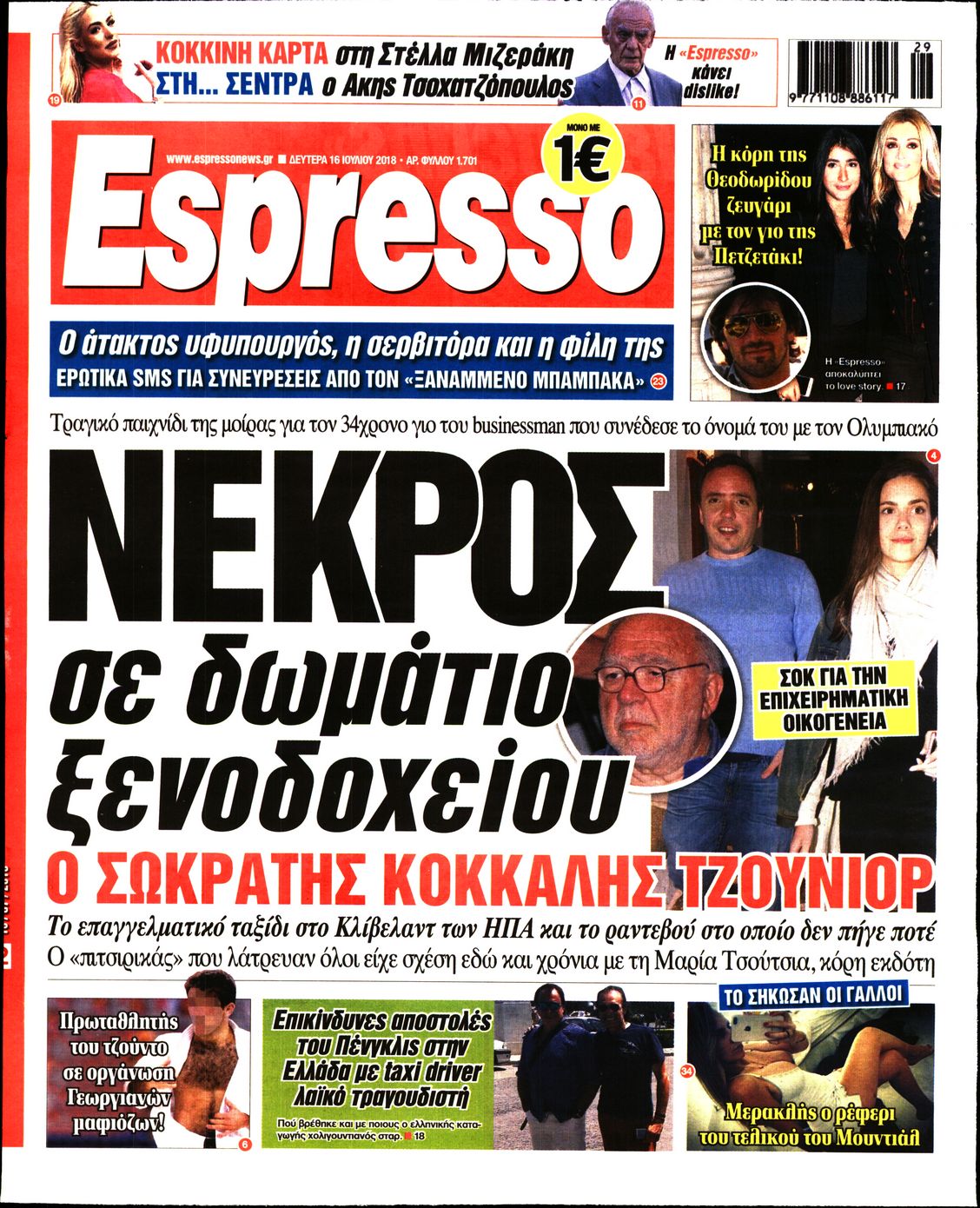 Εξώφυλο εφημερίδας ESPRESSO 2018-07-16