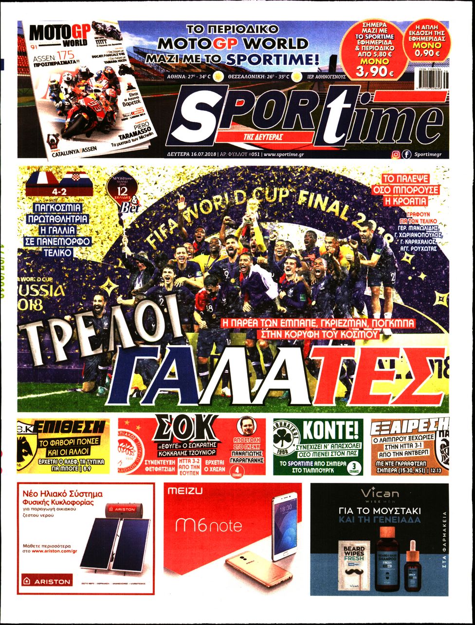 Εξώφυλο εφημερίδας SPORTIME 2018-07-16