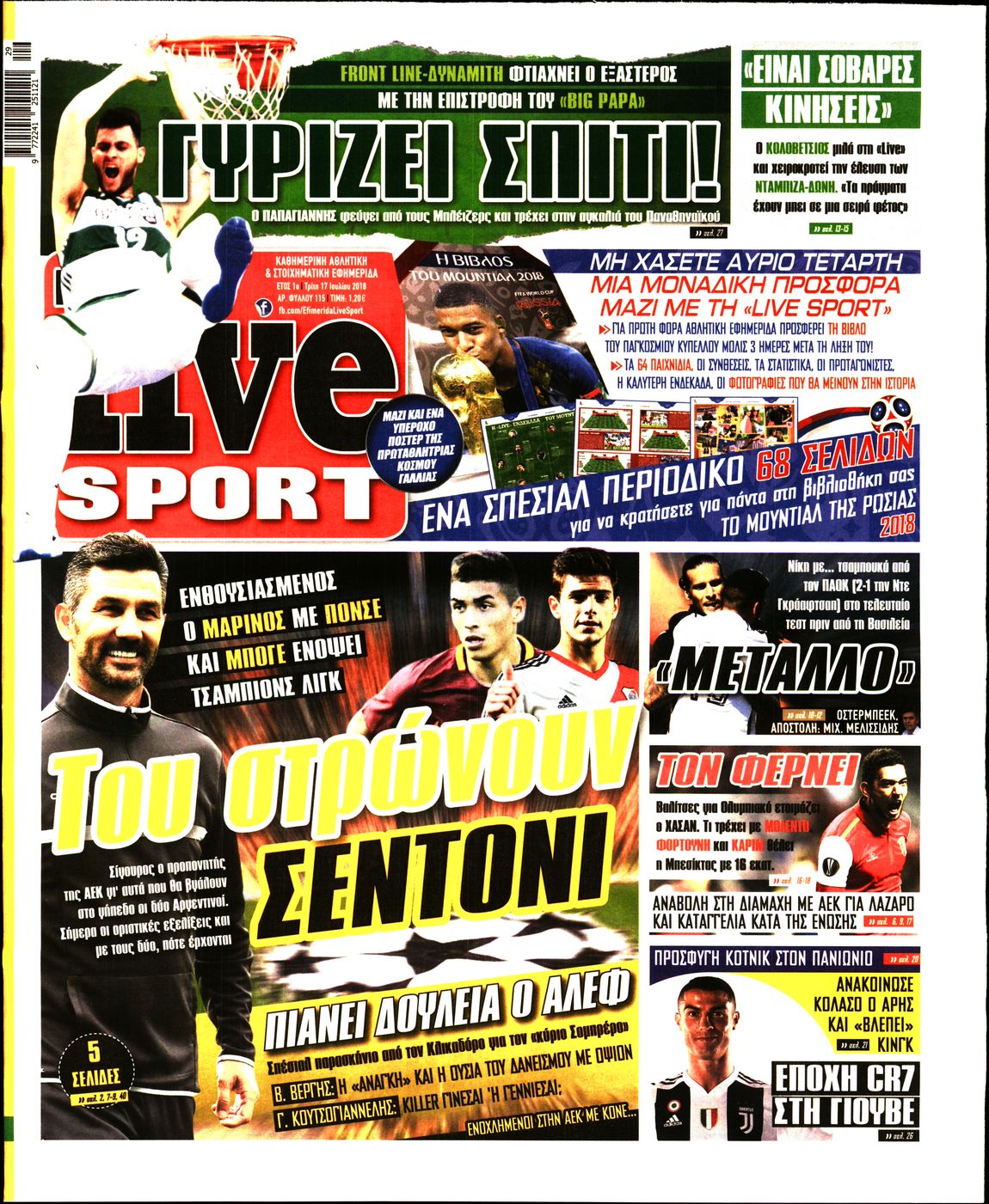 Εξώφυλο εφημερίδας LIVE SPORT 2018-07-17