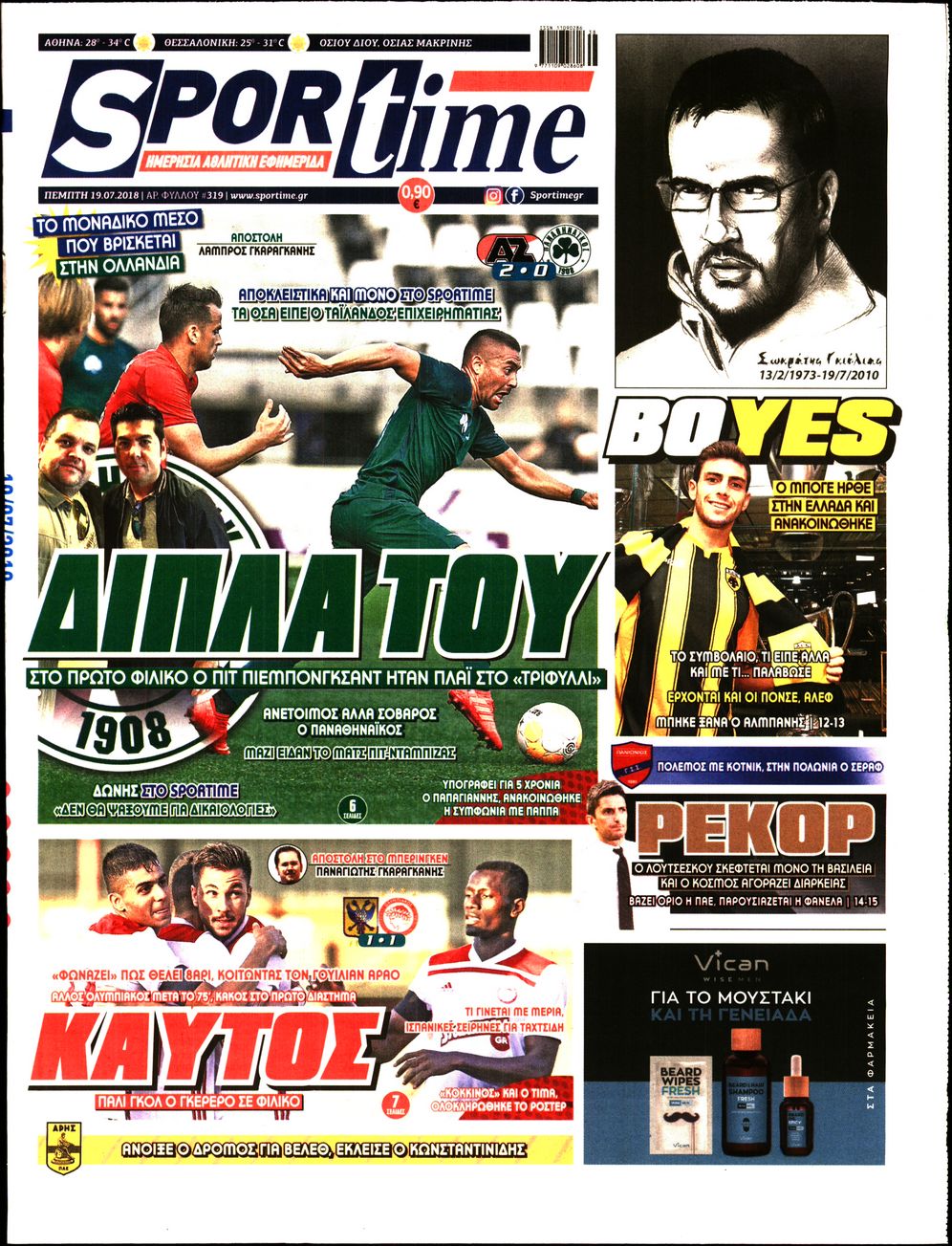 Εξώφυλο εφημερίδας SPORTIME 2018-07-19