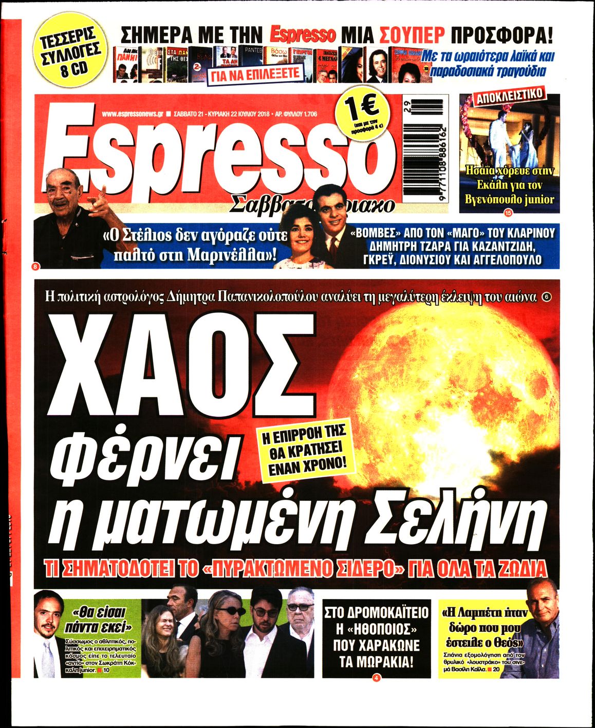 Εξώφυλο εφημερίδας ESPRESSO 2018-07-21