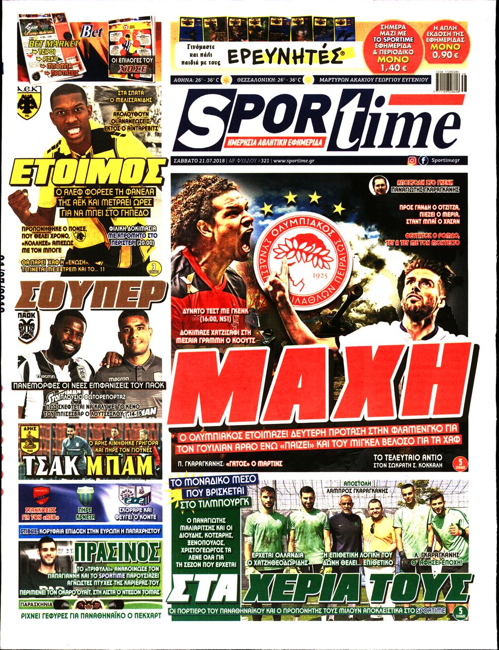 Εξώφυλο εφημερίδας SPORTIME 2018-07-21