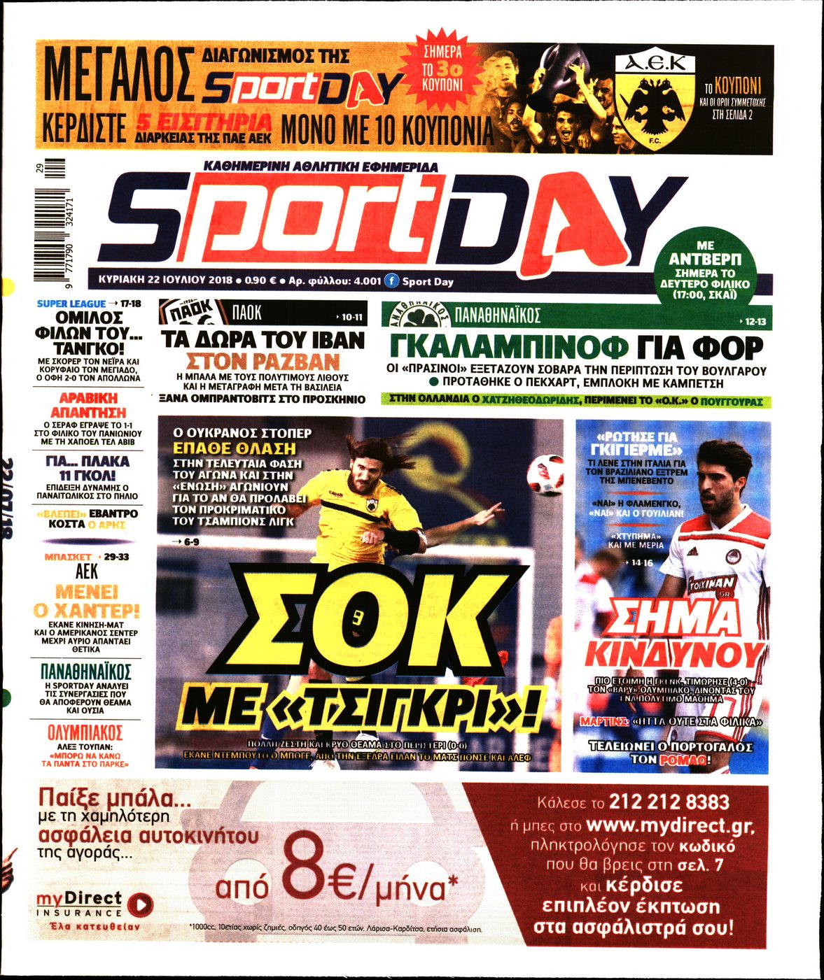 Εξώφυλο εφημερίδας SPORTDAY Sat, 21 Jul 2018 21:00:00 GMT